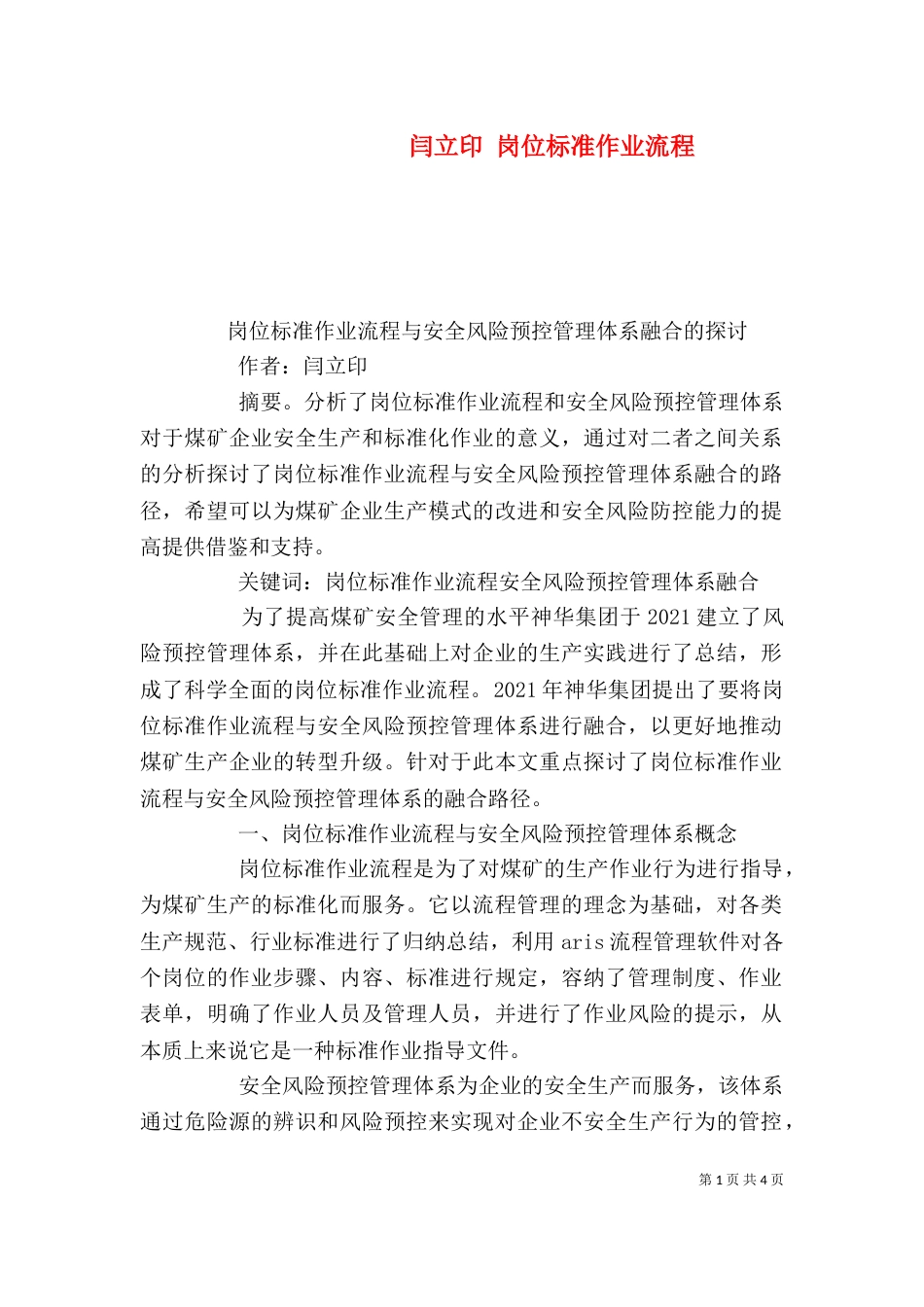 闫立印 岗位标准作业流程（三）_第1页