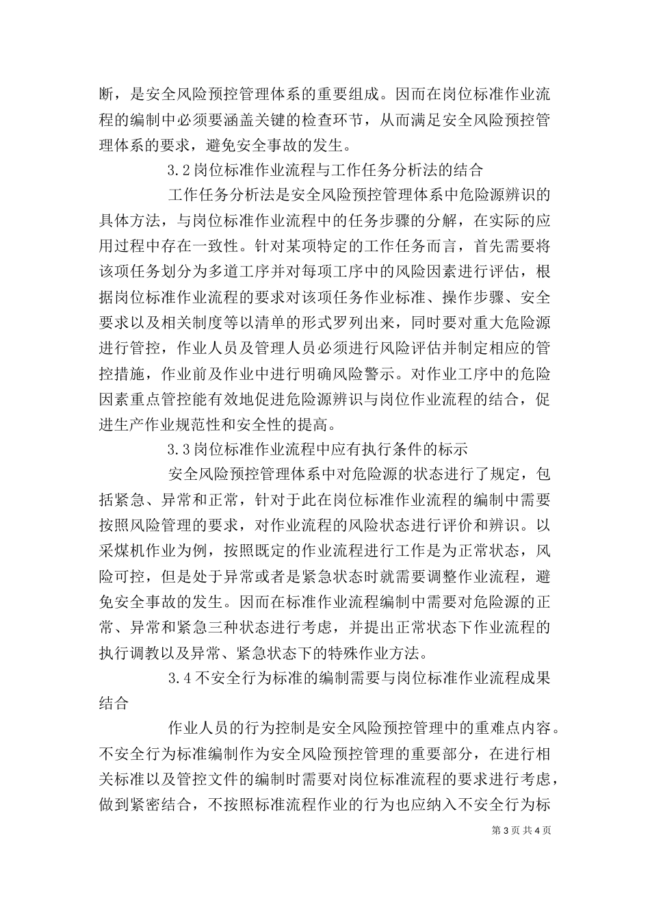 闫立印 岗位标准作业流程（三）_第3页