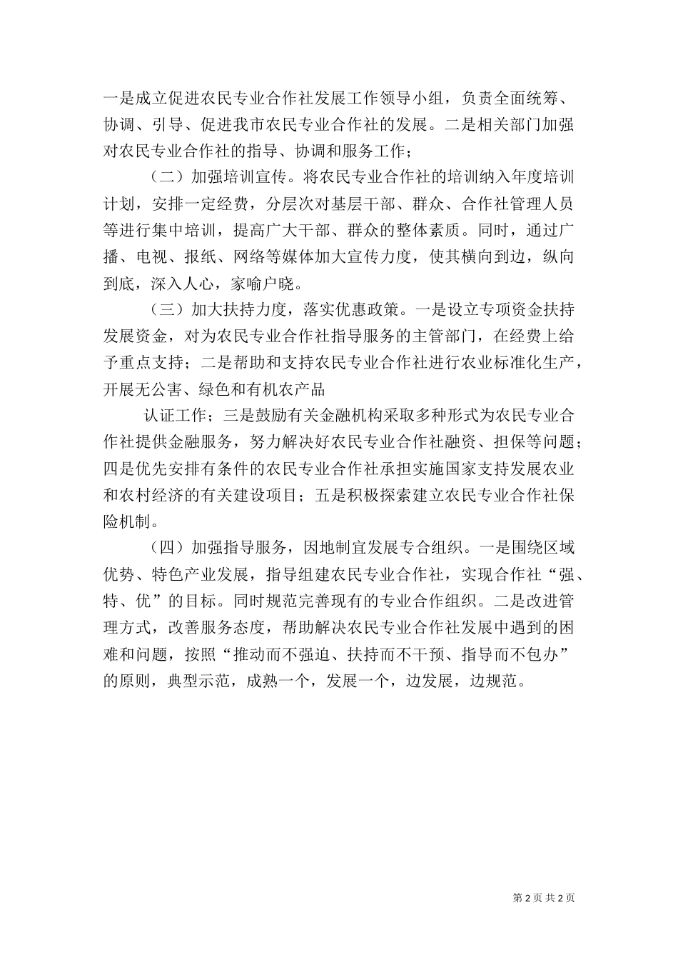 畜牧专合组织状况调研报告（四）_第2页