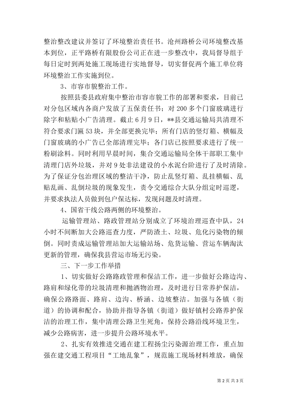 环境整治工作总结（六）_第2页