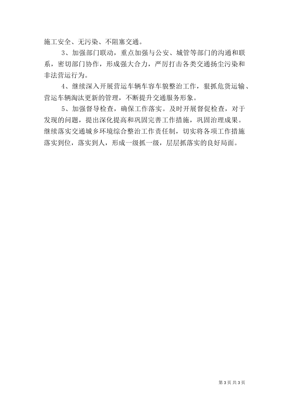 环境整治工作总结（六）_第3页