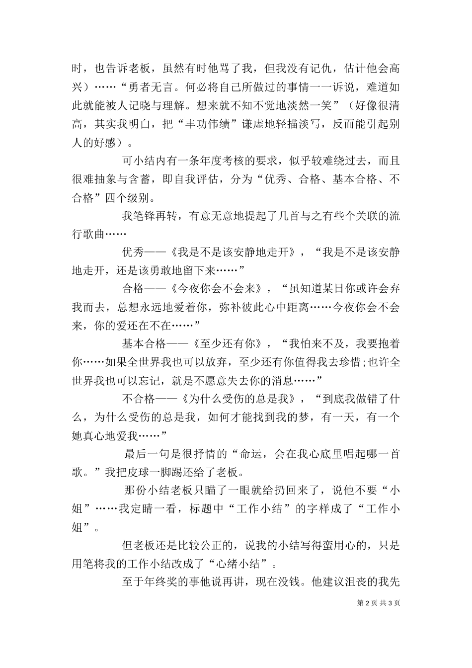 行政办公员自我评价_第2页