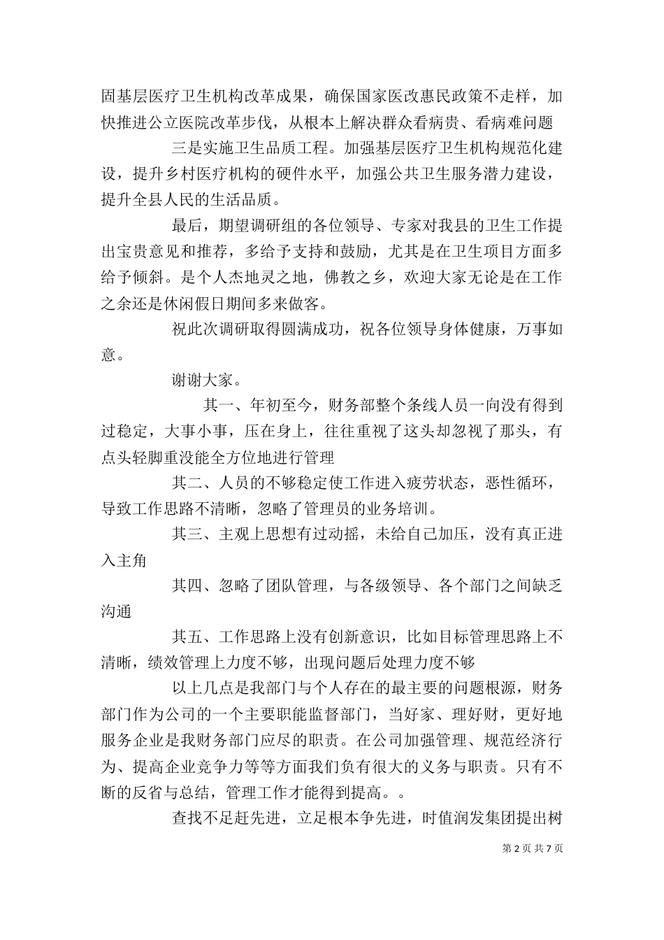 领导讲话稿范文精选多篇_第2页