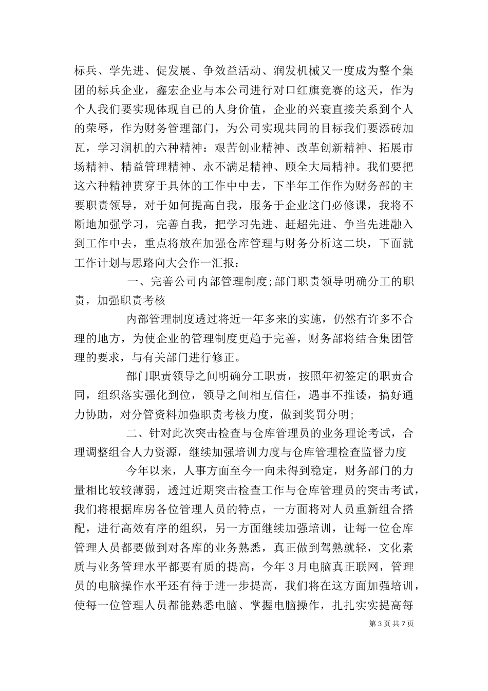 领导讲话稿范文精选多篇_第3页