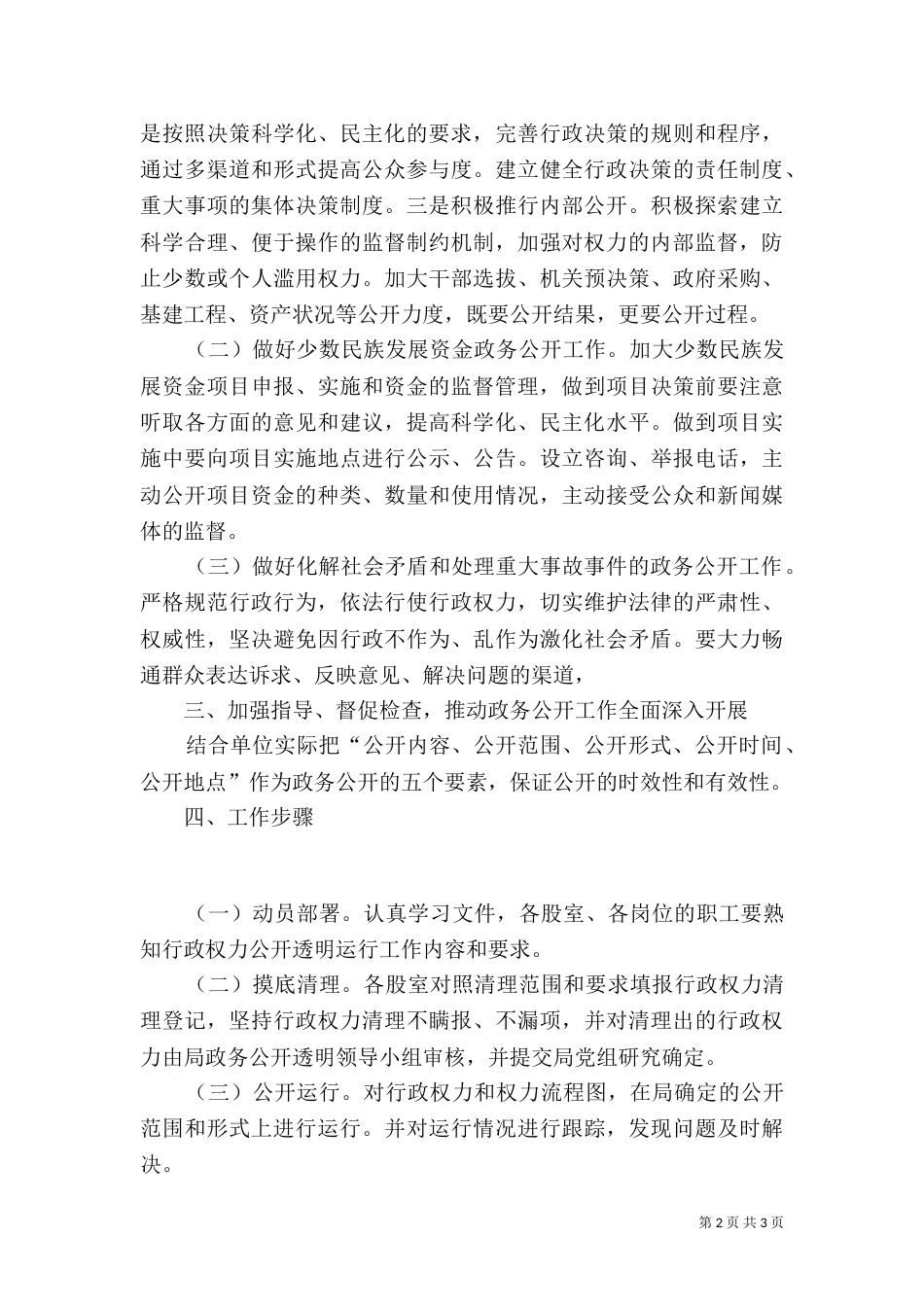 民宗局年度政务公开工作要点_第2页