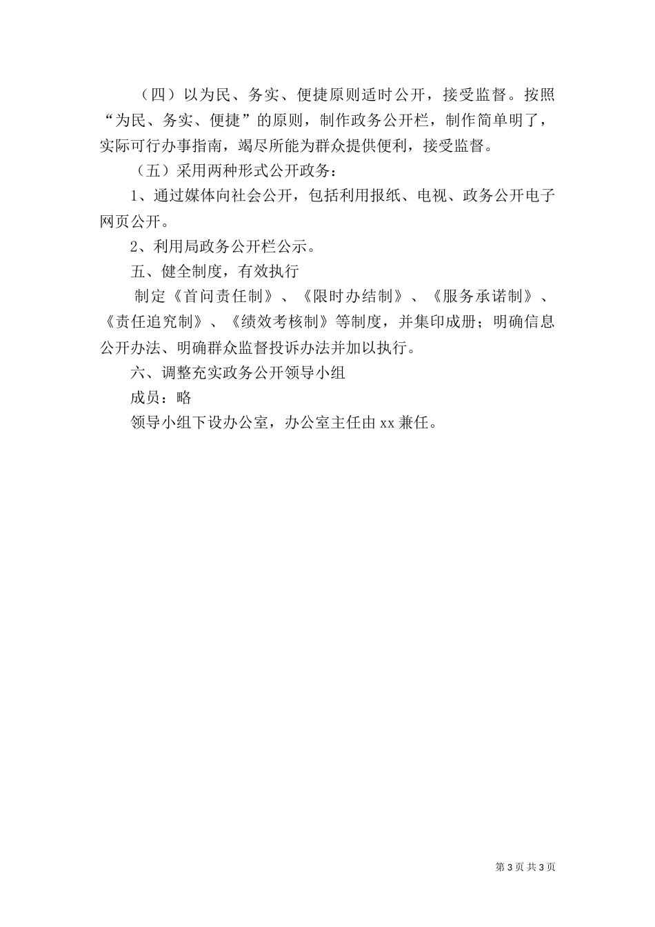 民宗局年度政务公开工作要点_第3页