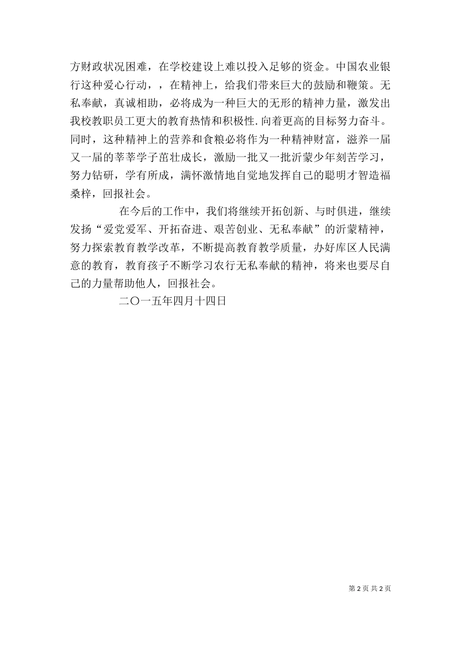 农行捐赠学校发言稿（三）_第2页