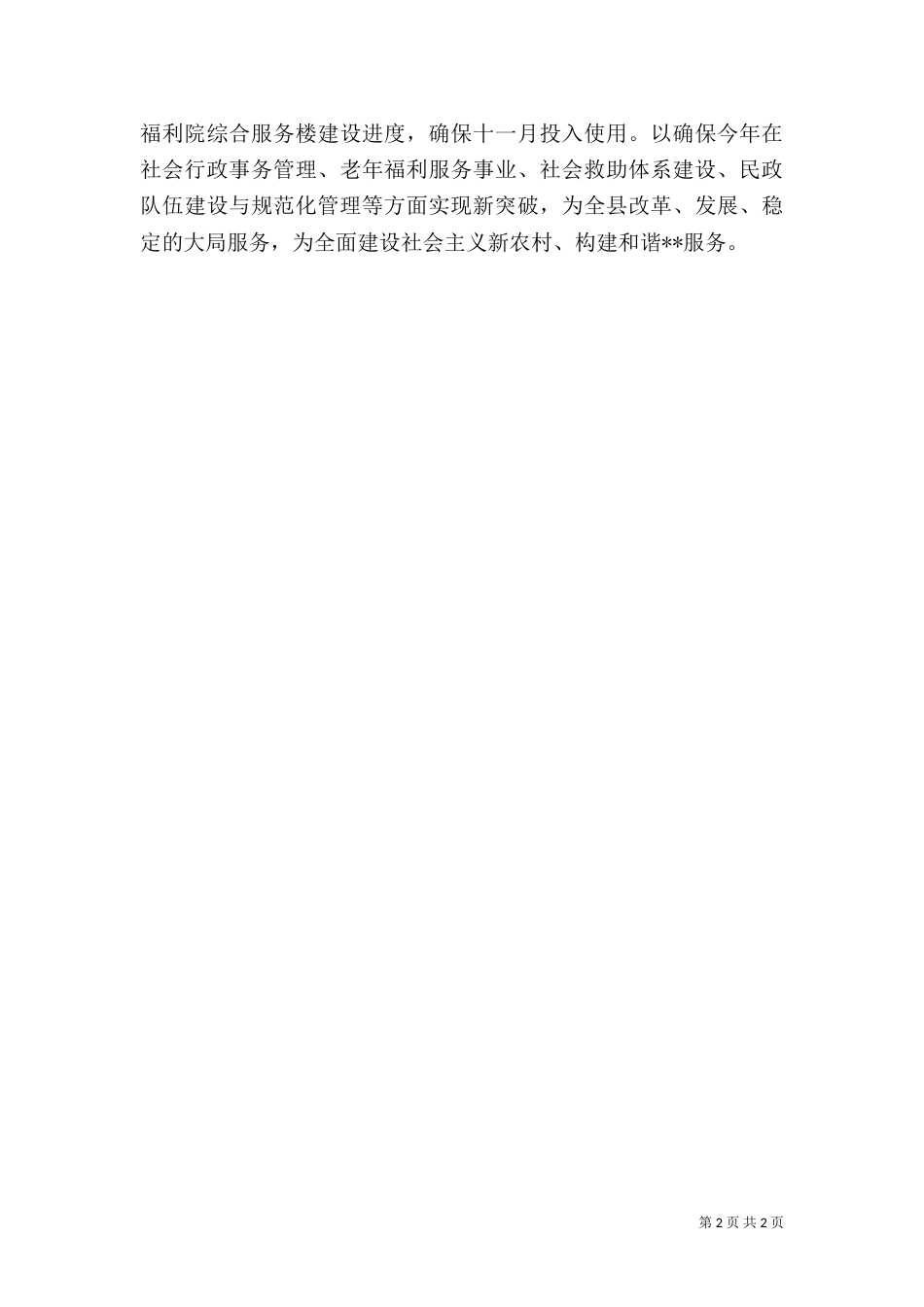 民政局工作计划（二）4_第2页