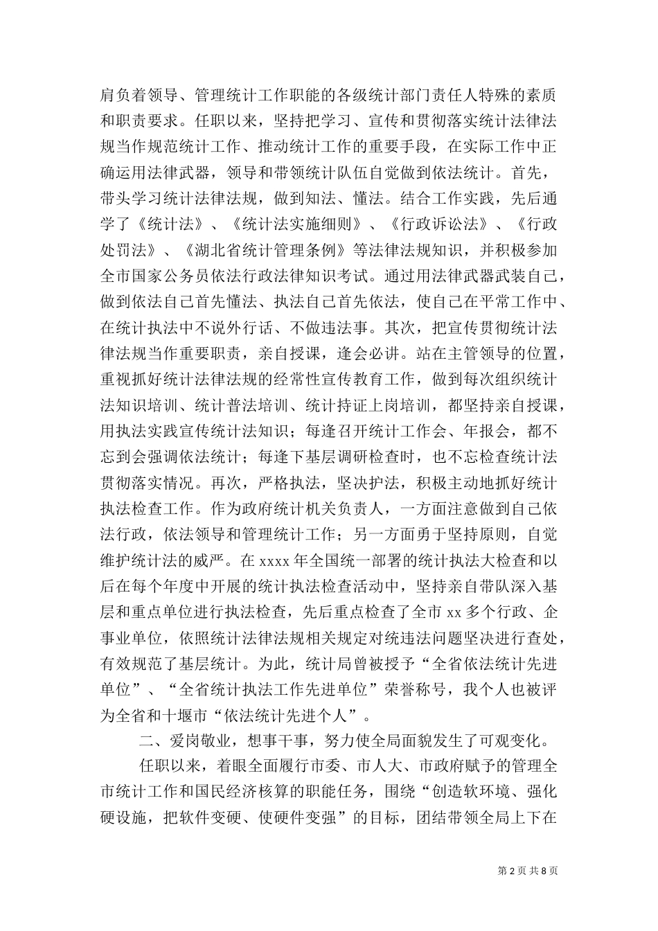 地税局局长述职报告（八）_第2页