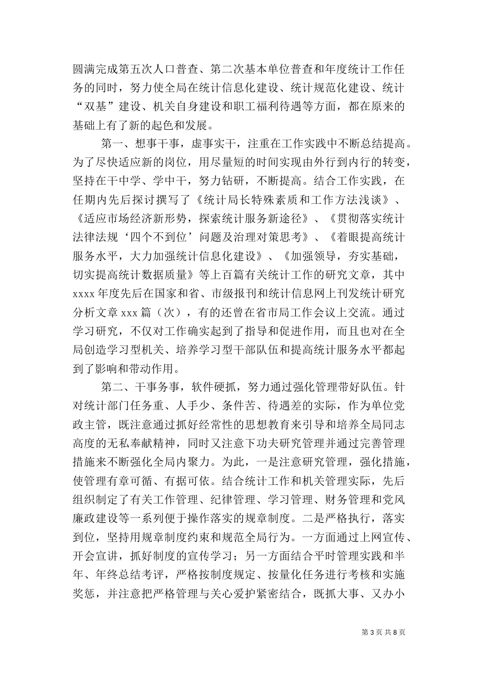 地税局局长述职报告（八）_第3页