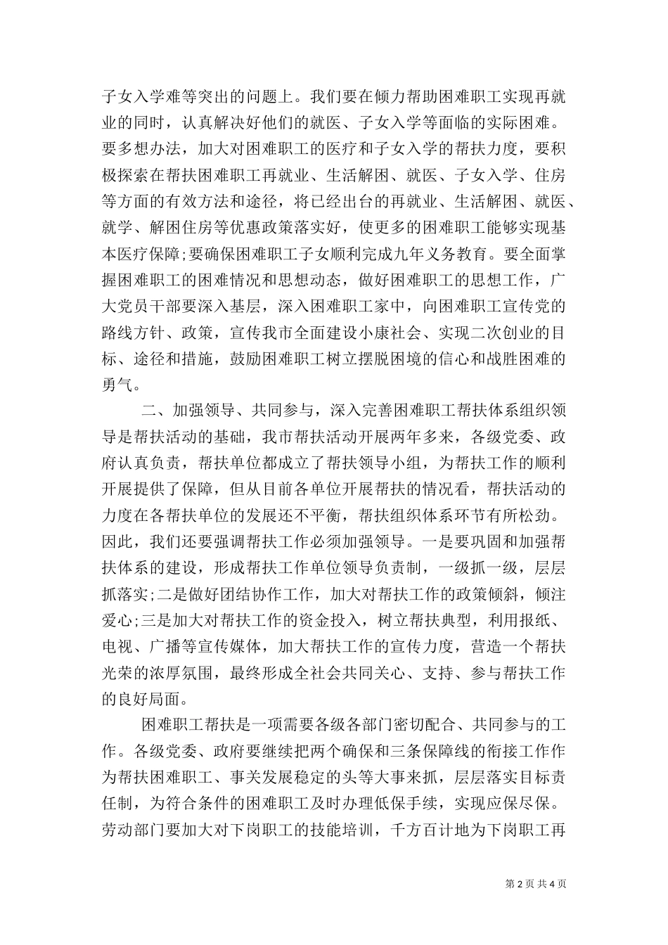 扶贫大会领导讲话材料_第2页