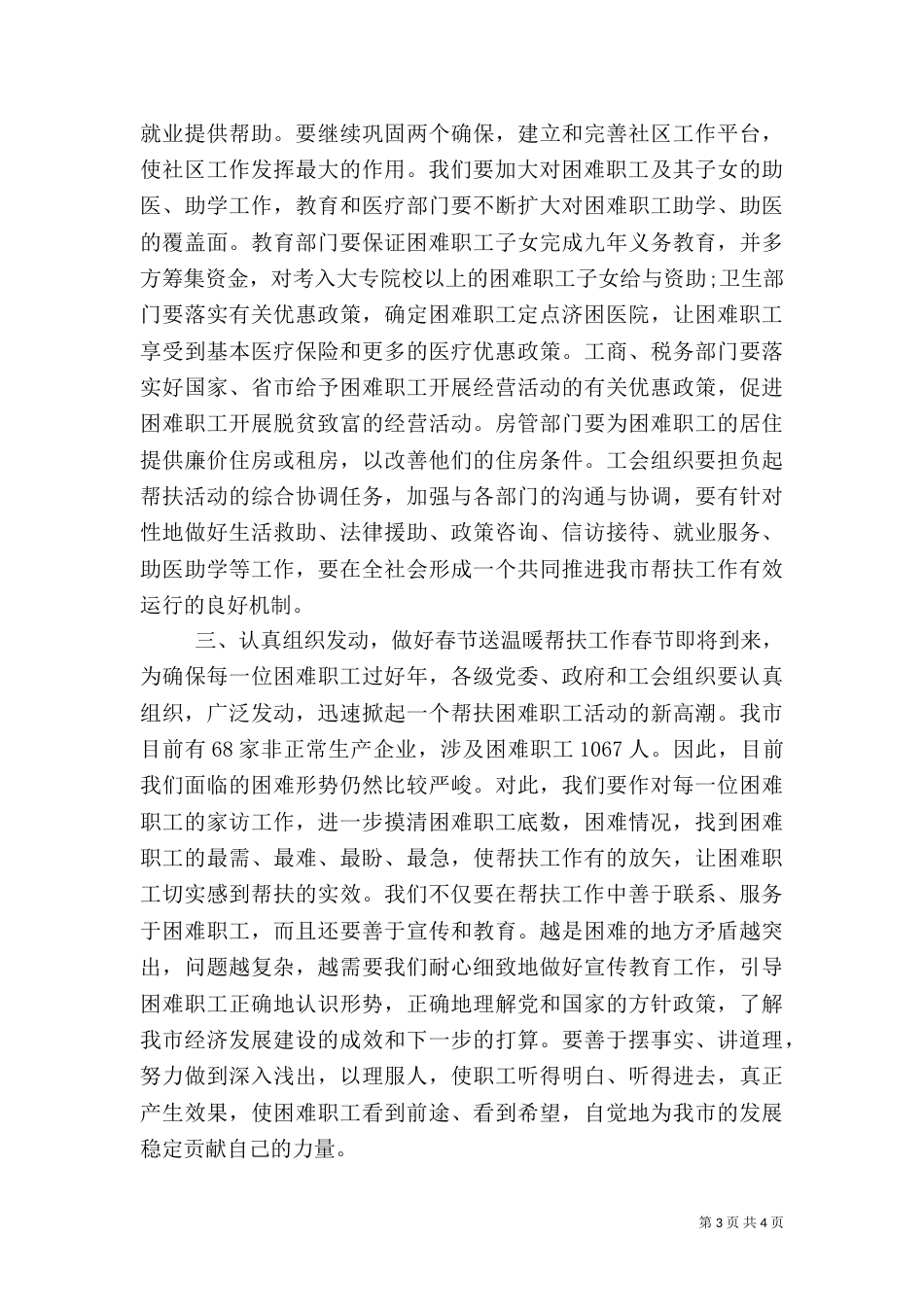 扶贫大会领导讲话材料_第3页
