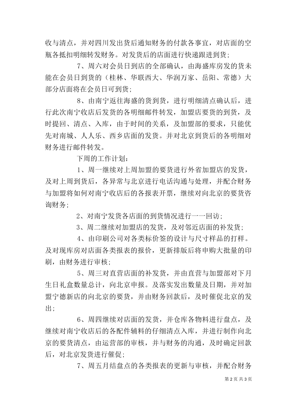 办公室部门工作总结 [办公室部门周工作总结]_第2页