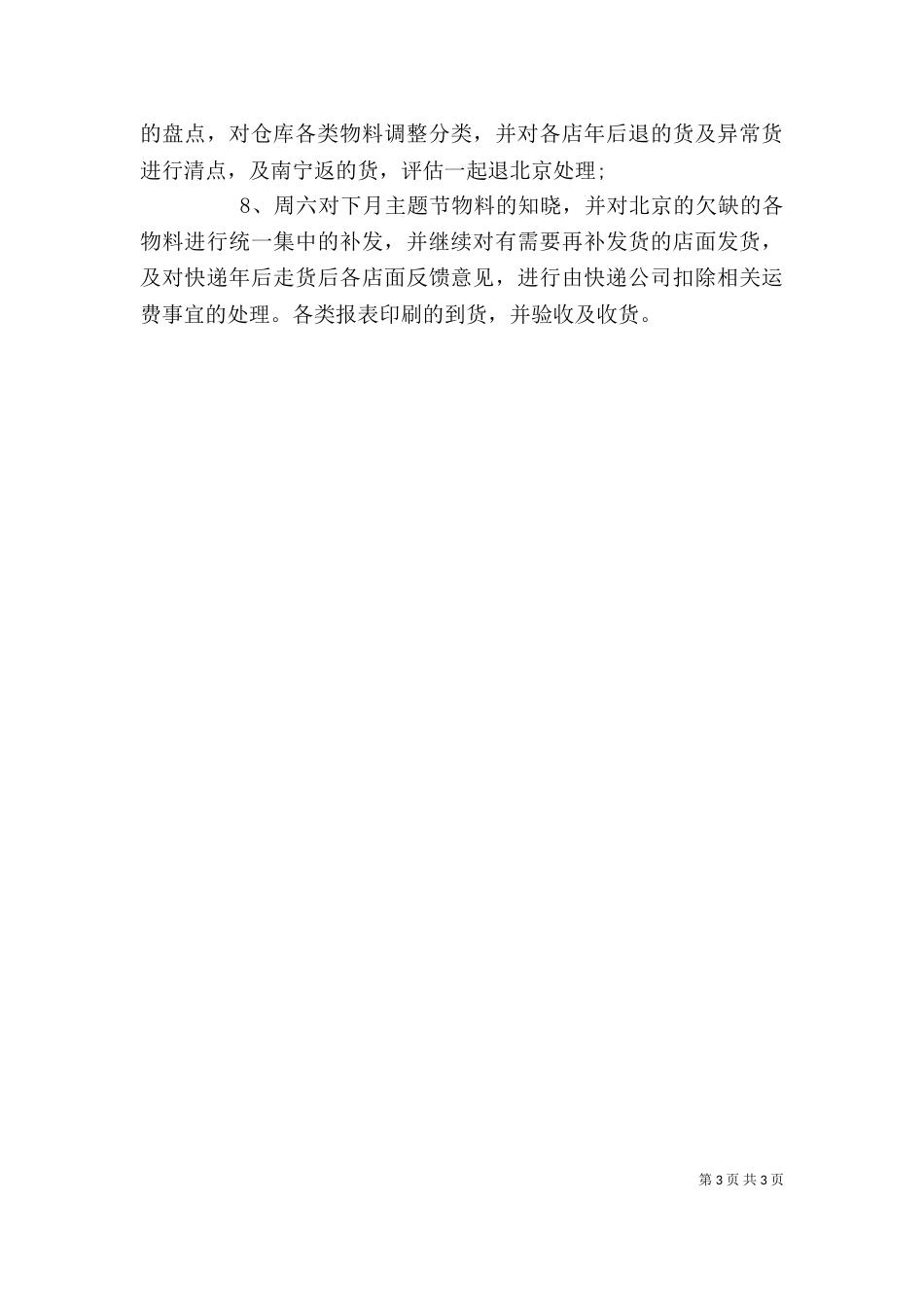 办公室部门工作总结 [办公室部门周工作总结]_第3页