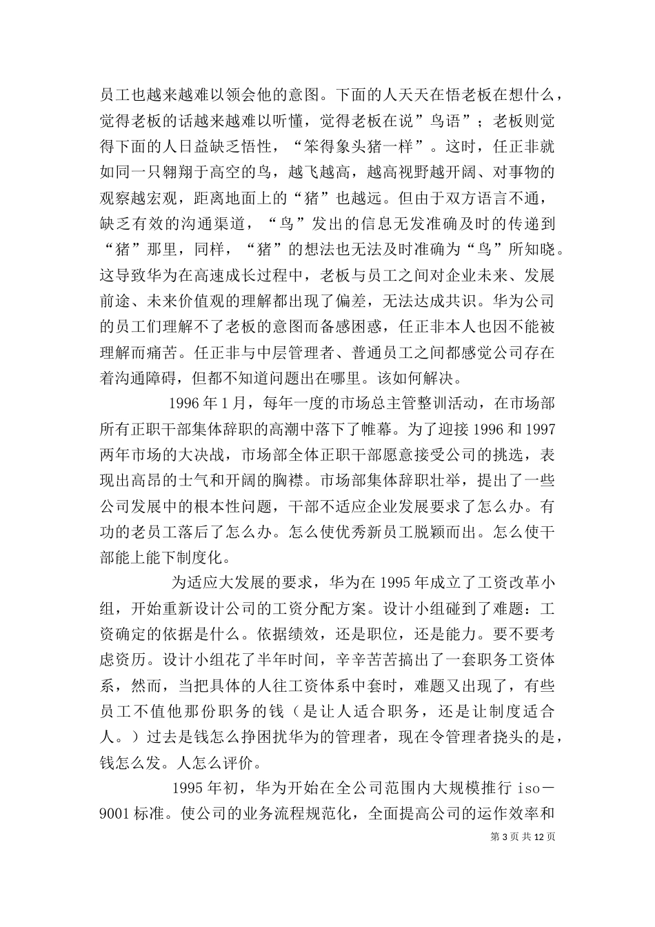 《华为基本法》心得_第3页