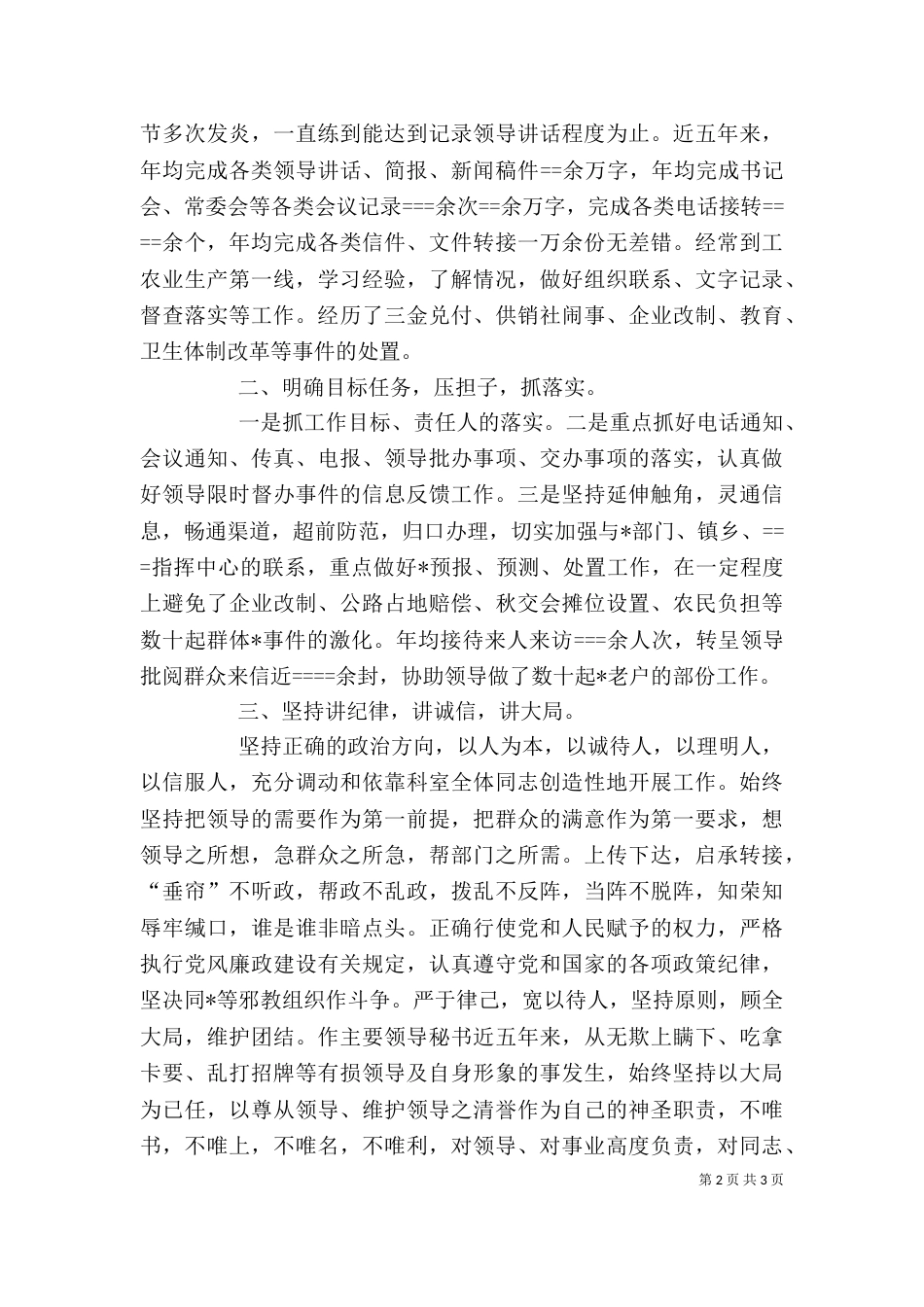 办公室行政科长述职报告（三）_第2页