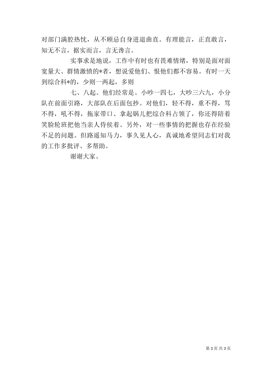 办公室行政科长述职报告（三）_第3页