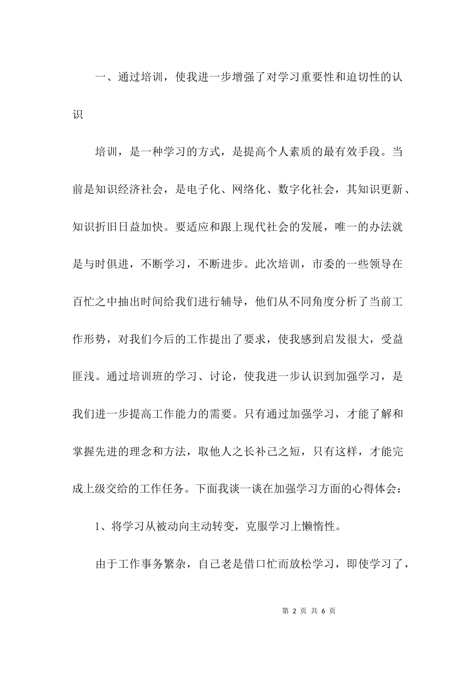 参加纪检干部培训班心得体会_第2页