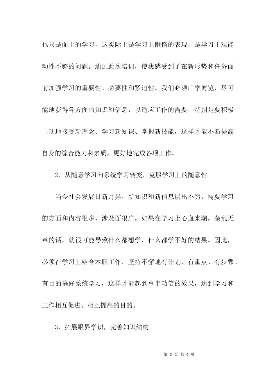 参加纪检干部培训班心得体会_第3页