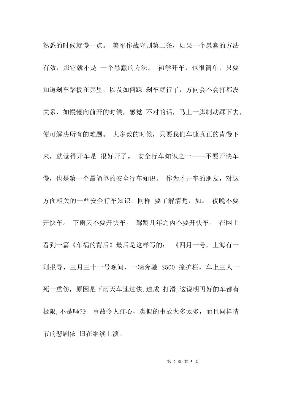 （精选）安全驾驶心得体会_第2页