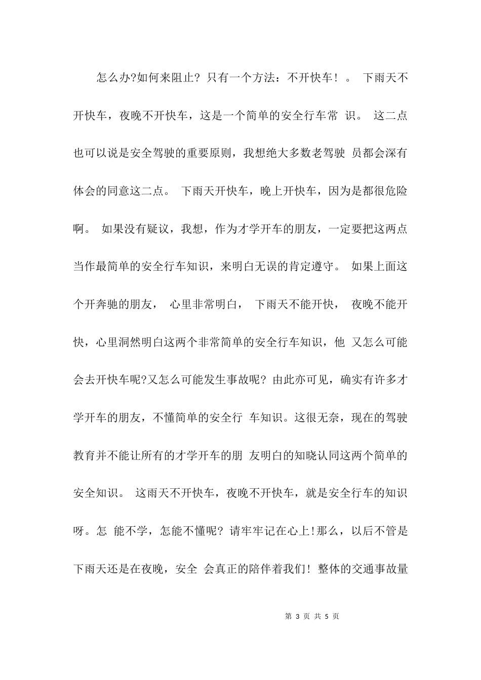 （精选）安全驾驶心得体会_第3页