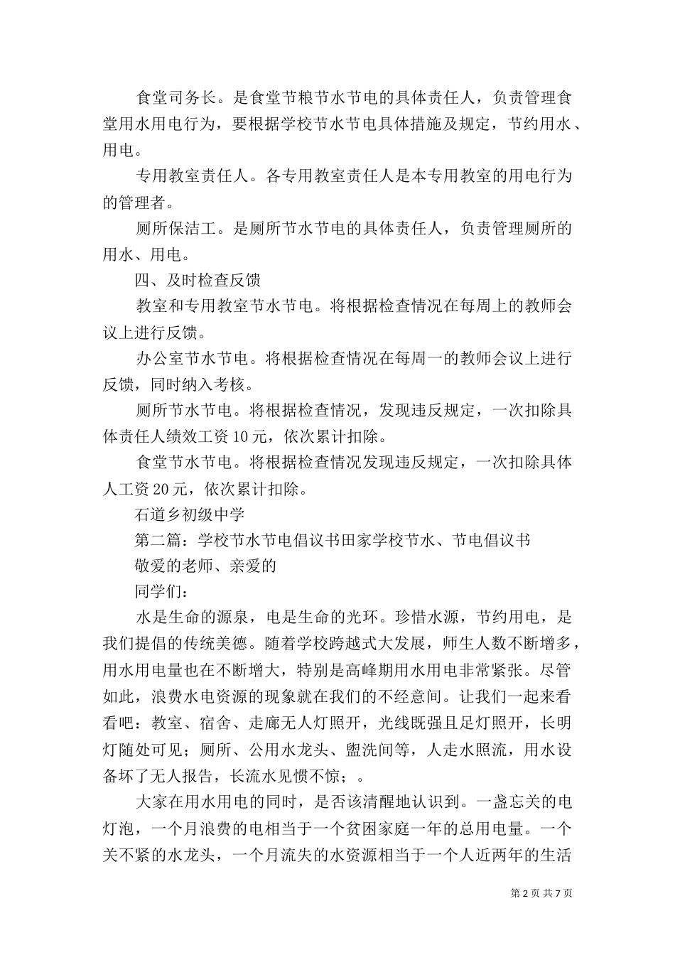 学校节水节电总结_第2页