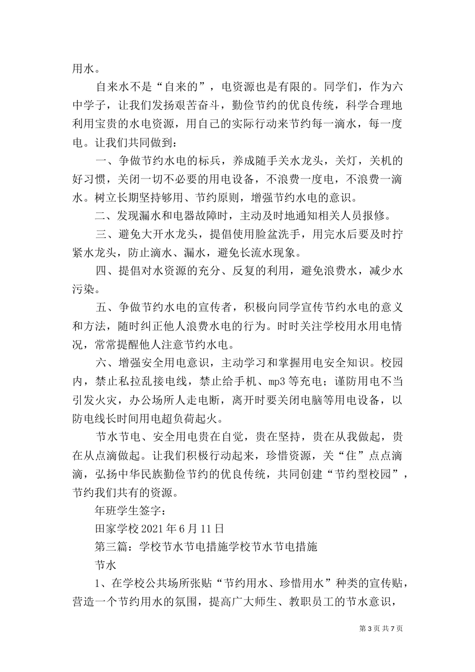 学校节水节电总结_第3页