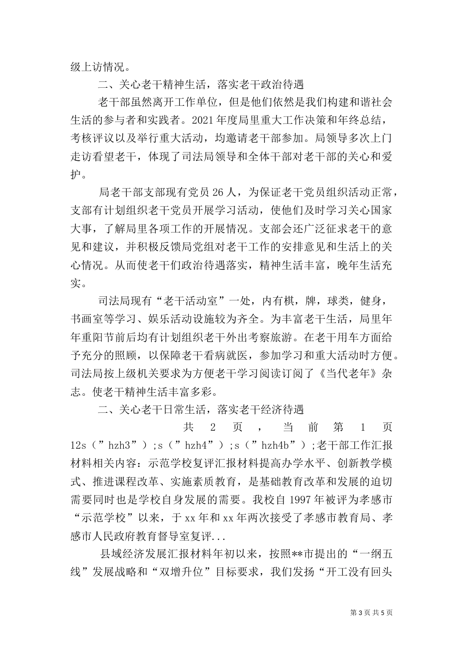 老干部工作汇报材料（二）2_第3页
