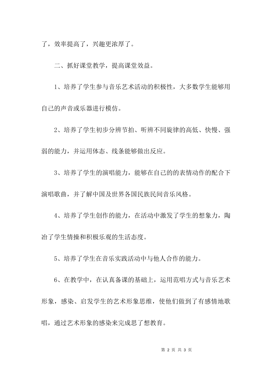 教育教学工作的个人小结_第2页