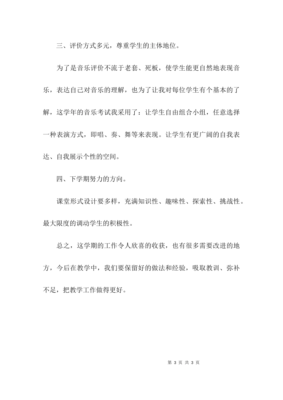 教育教学工作的个人小结_第3页