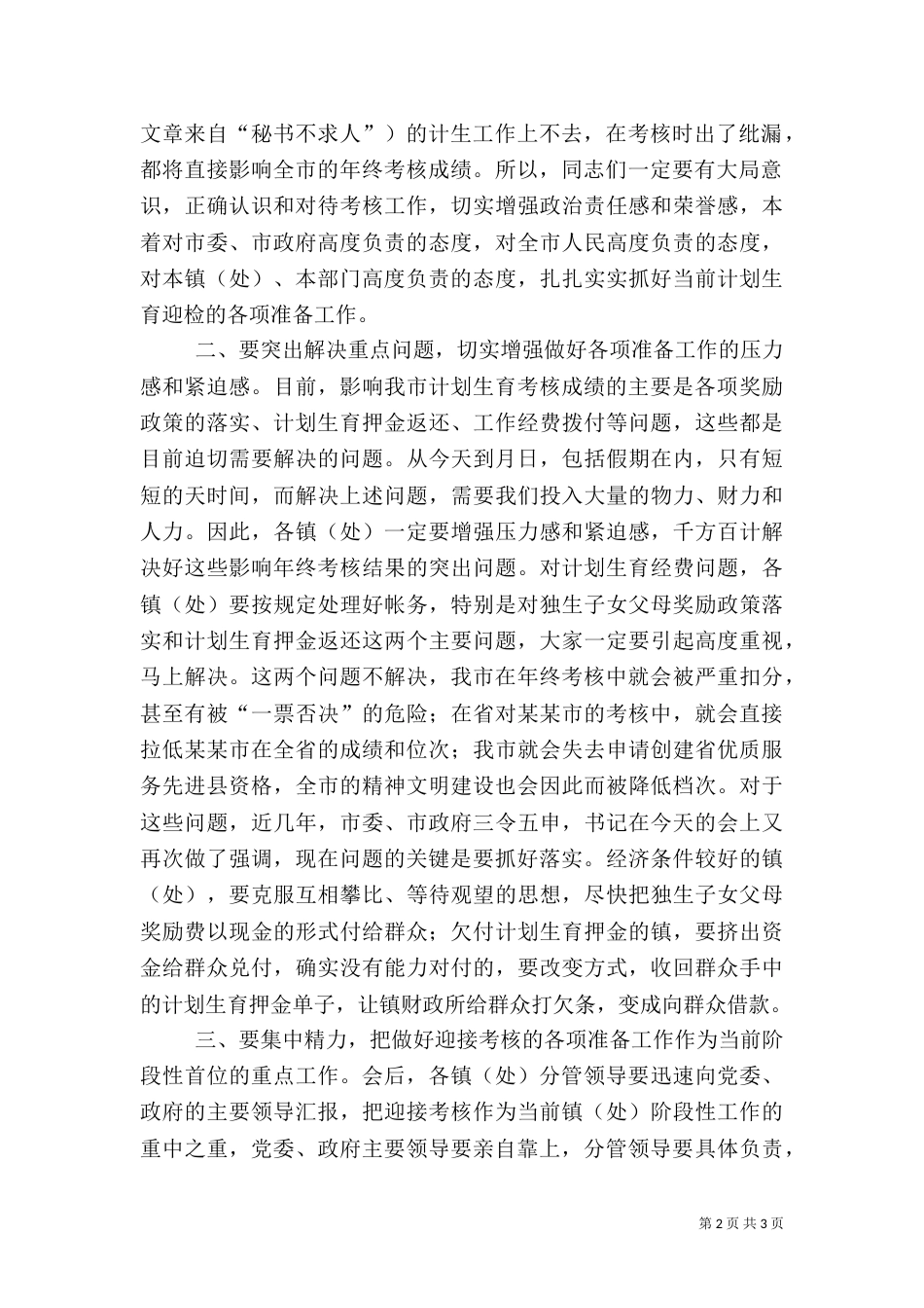 在迎接计划生育年终考核动员会主持词（一）_第2页