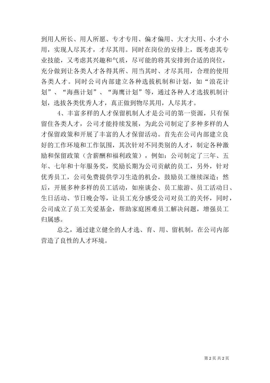 人才的引进机制（三）_第2页