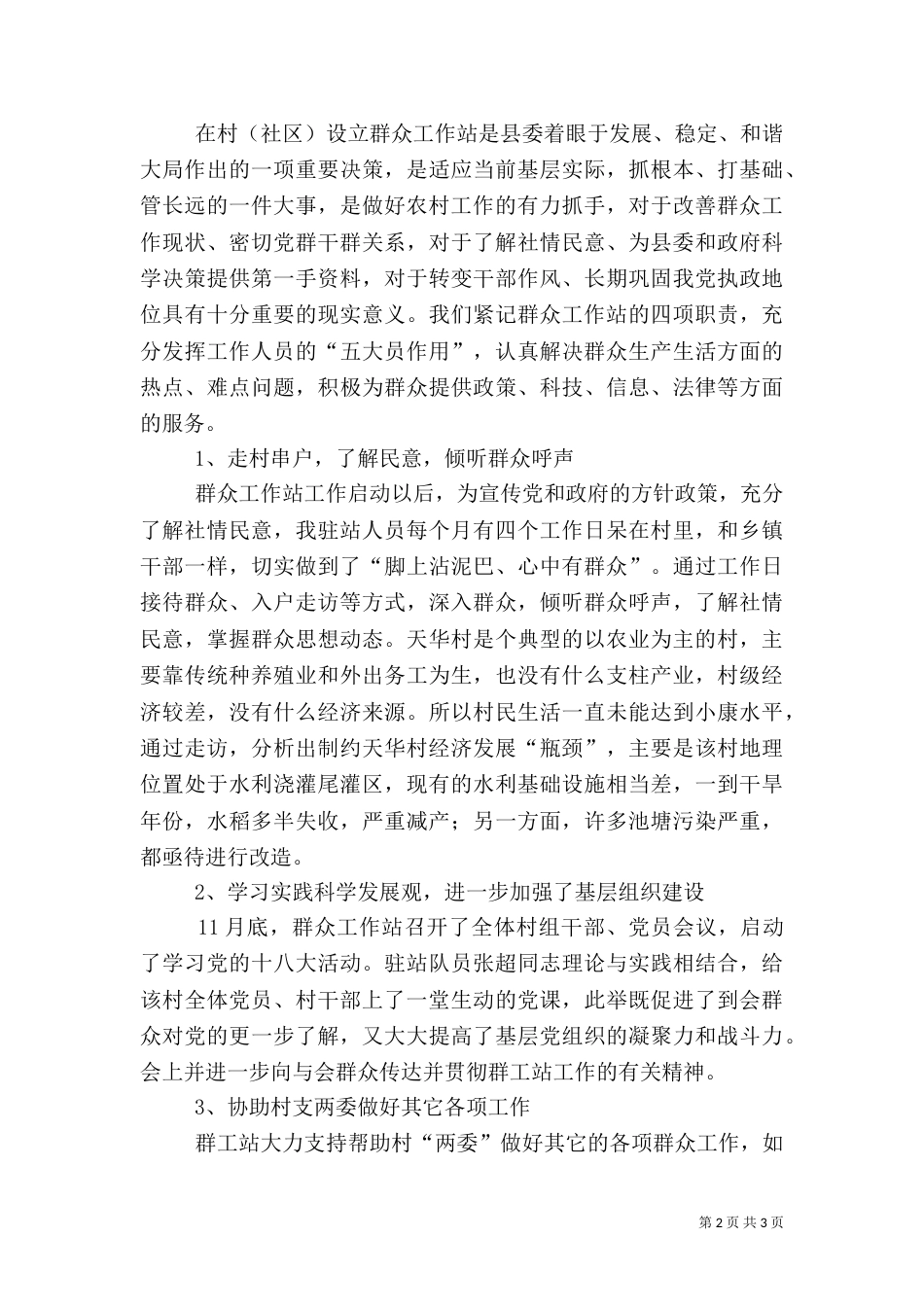 农村农业年度工作总结（五）_第2页