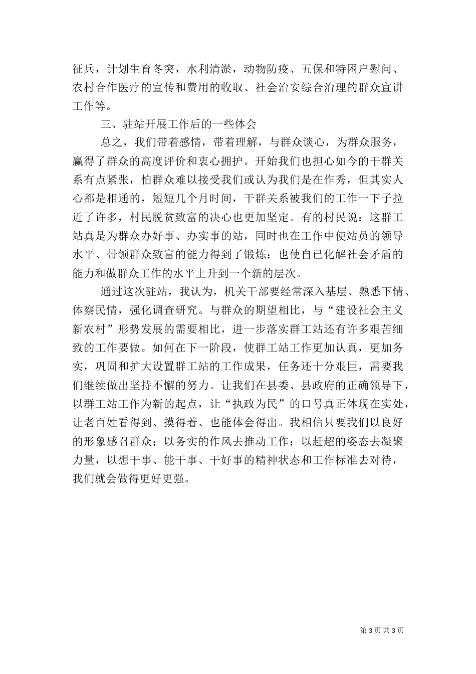 农村农业年度工作总结（五）_第3页