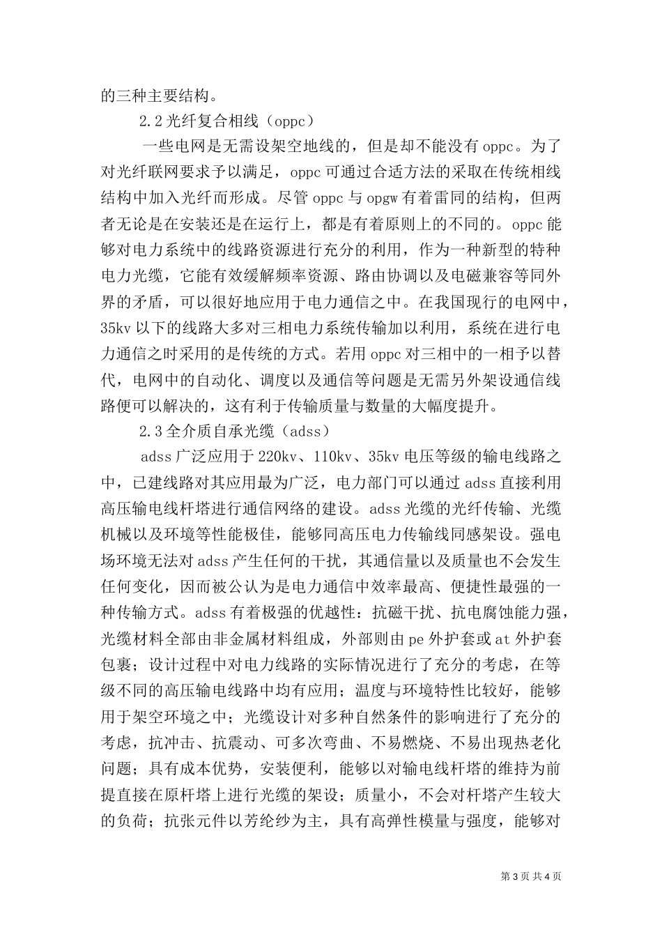 光纤通信在电力通信的运用_第3页
