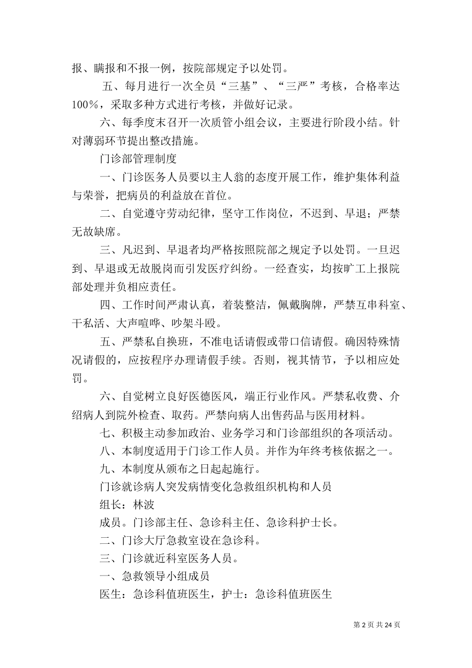 门诊部质量管理方案_第2页