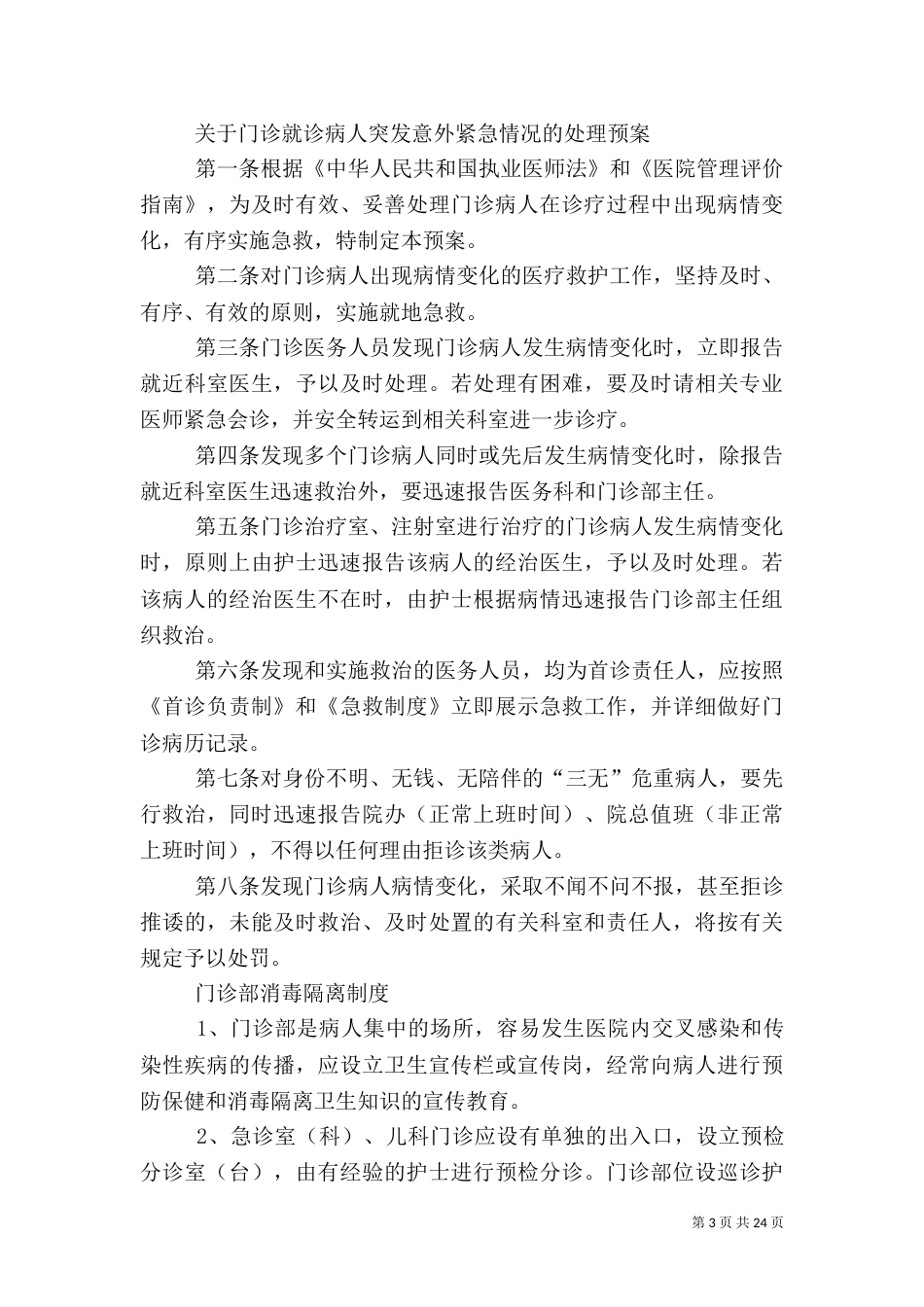 门诊部质量管理方案_第3页