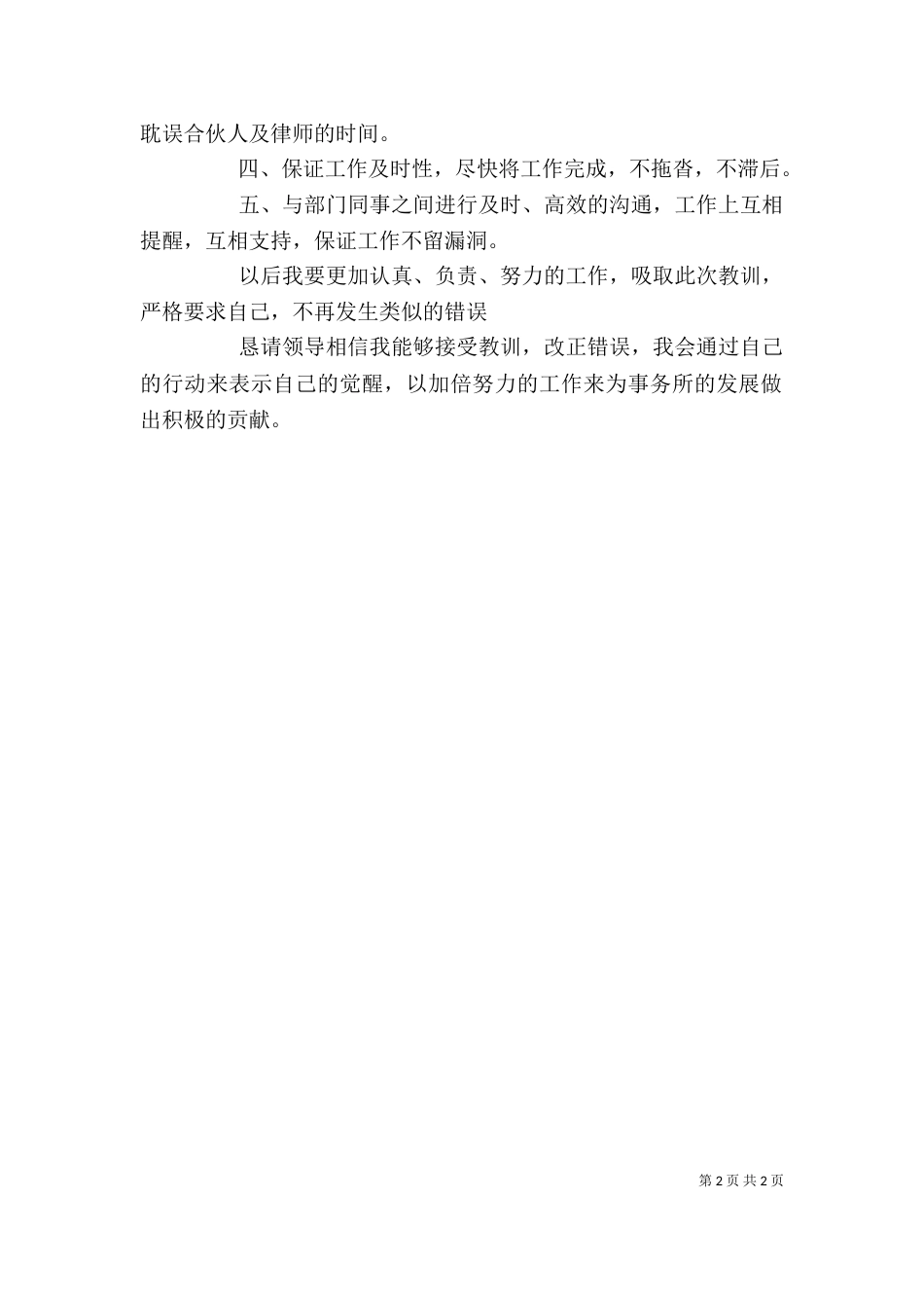 工作失误检讨书（推荐）_第2页