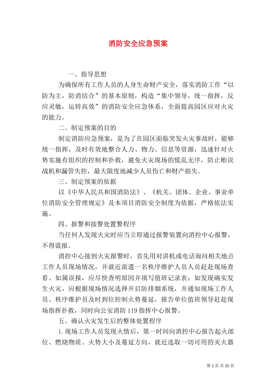 消防安全应急预案（三）_第1页