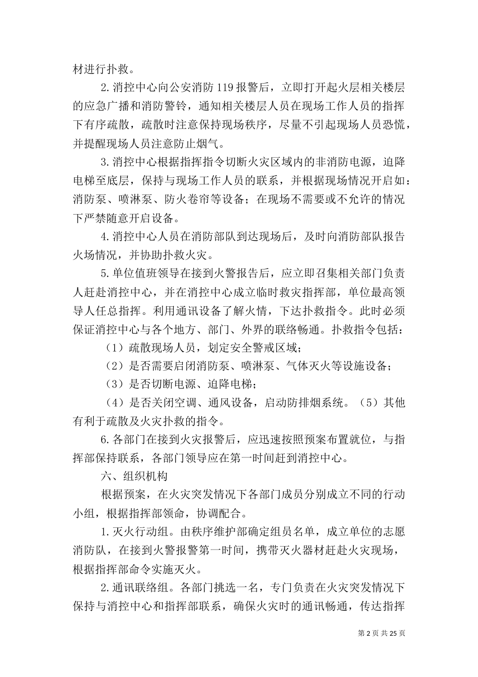 消防安全应急预案（三）_第2页