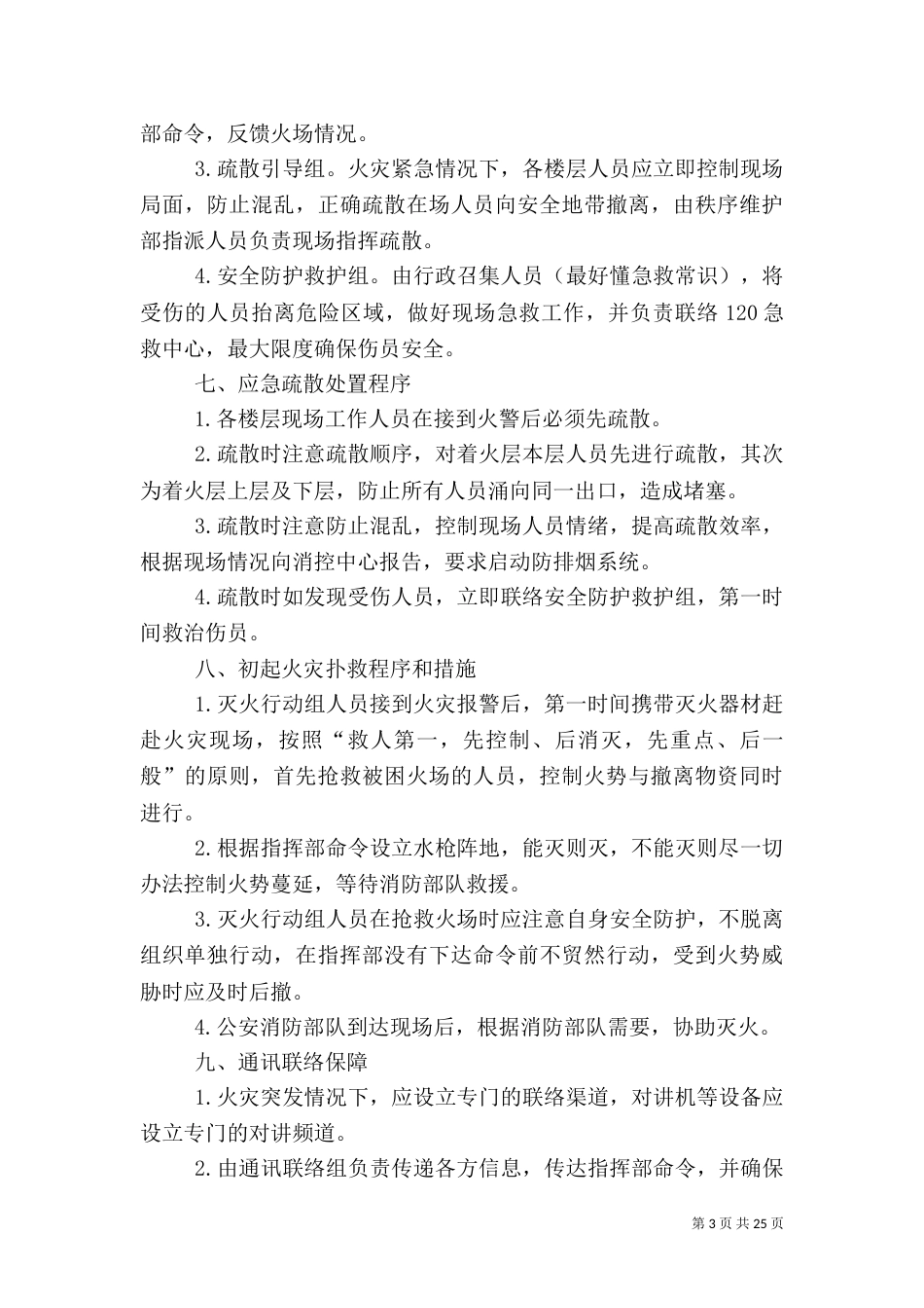 消防安全应急预案（三）_第3页