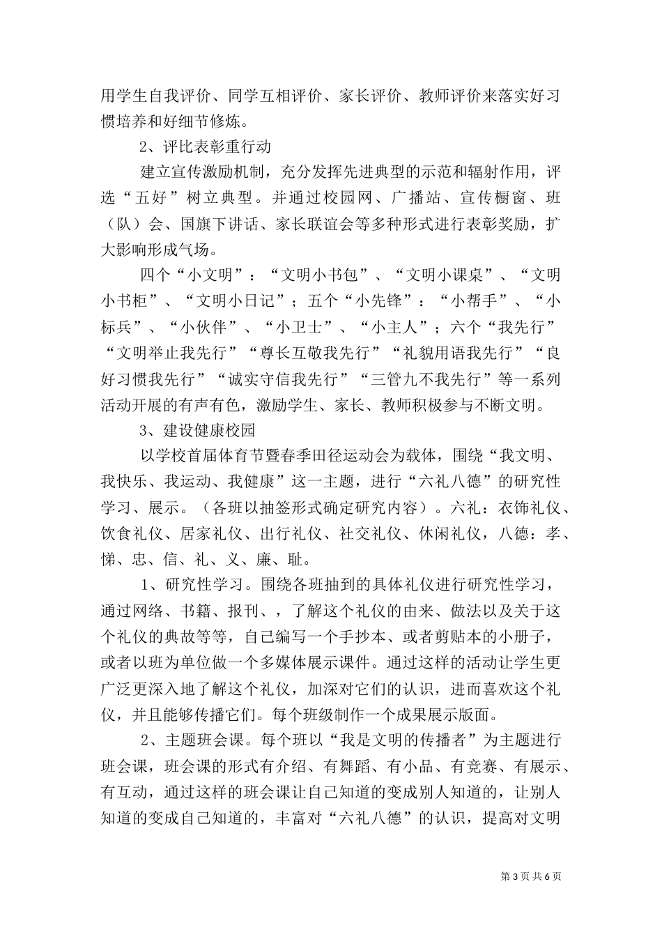 创建平安和谐校园实施方案（三）_第3页