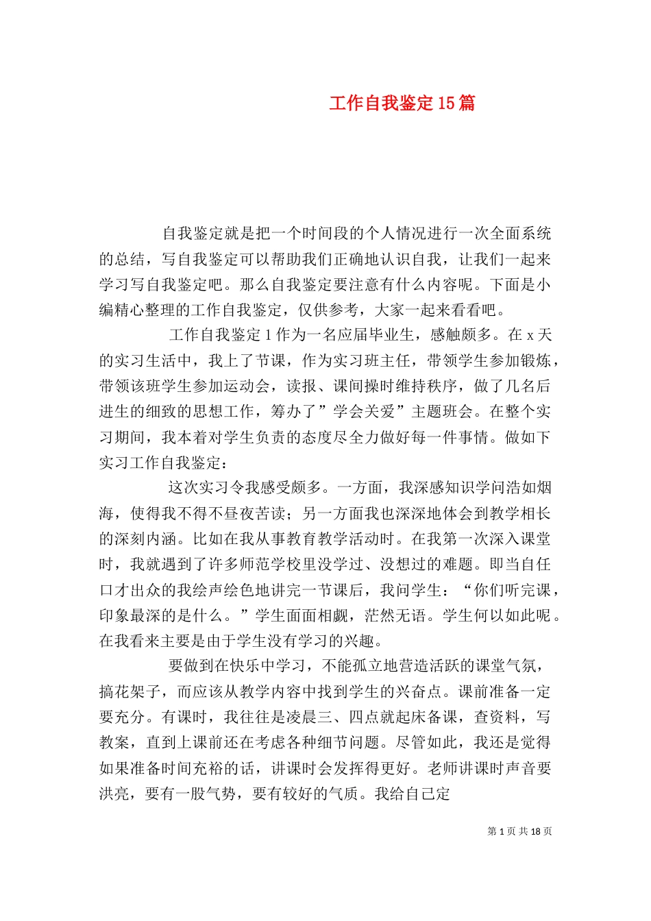 工作自我鉴定15篇_第1页
