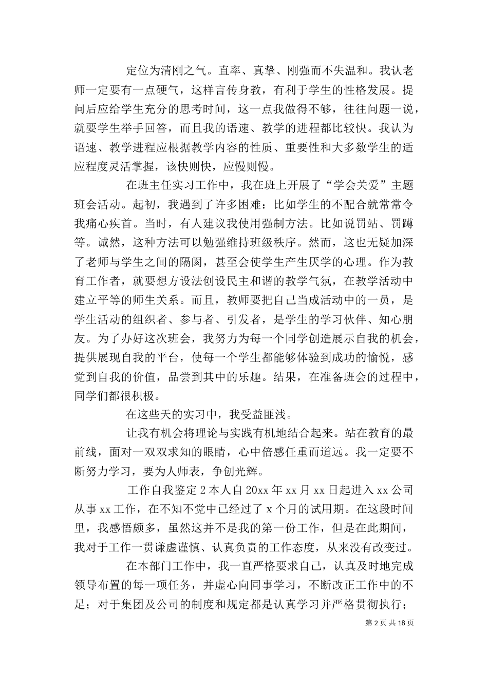 工作自我鉴定15篇_第2页