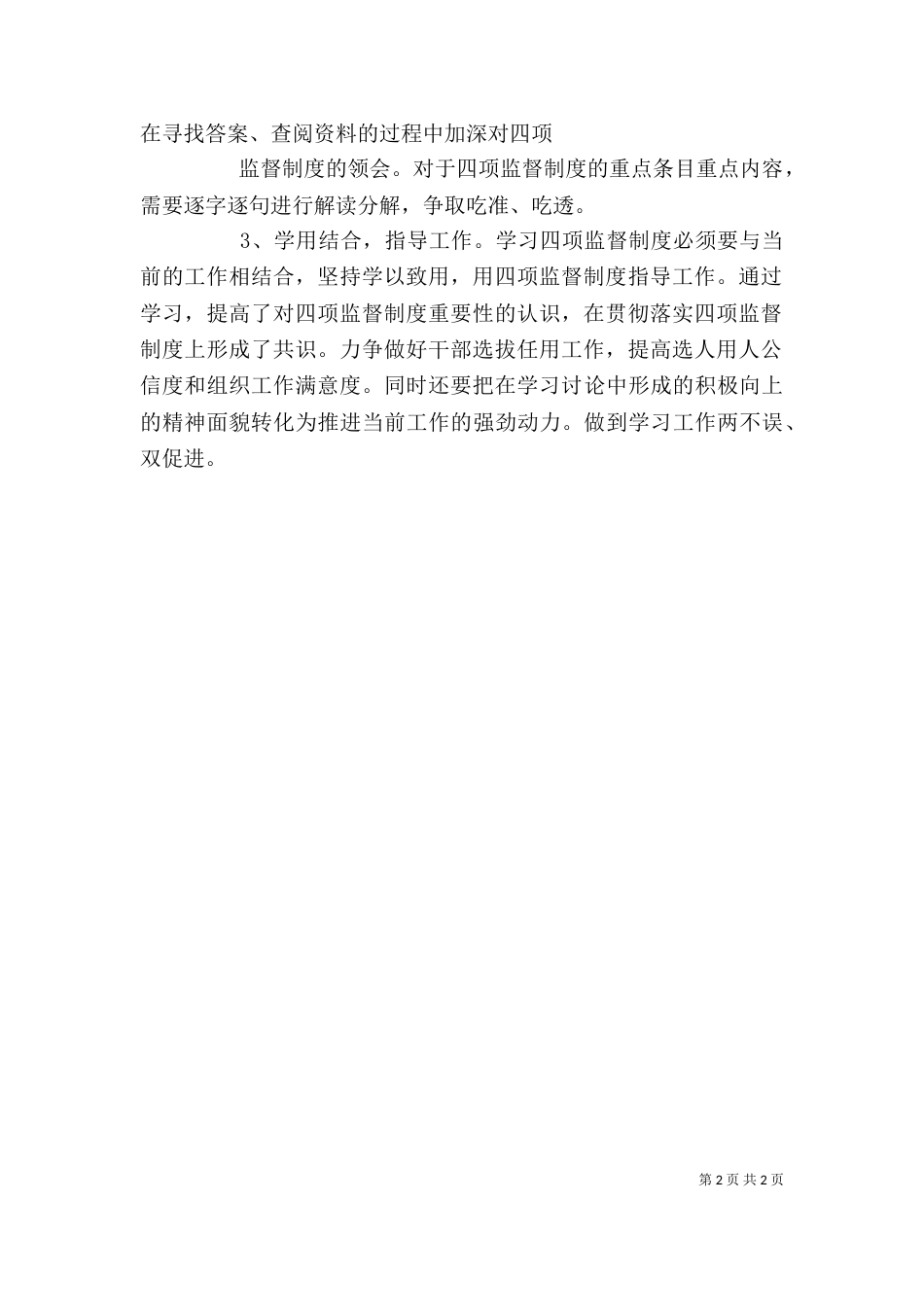 学习贯彻《廉政准则》和四项监督制度讲话_第2页