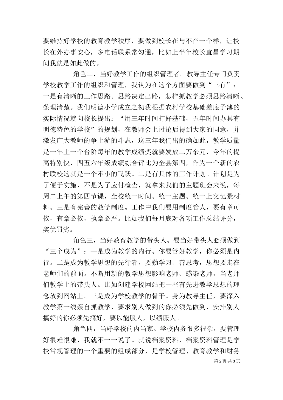 教导主任发言稿（七）_第2页