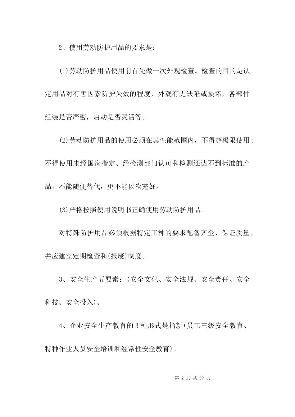 （精选）安全生产知识培训讲义_第2页