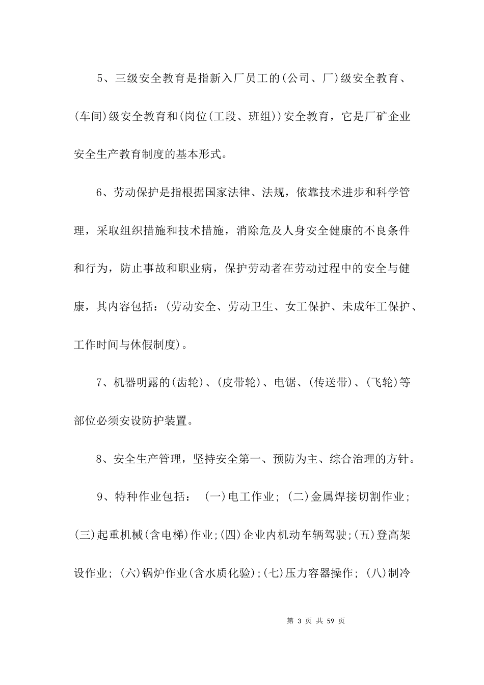 （精选）安全生产知识培训讲义_第3页