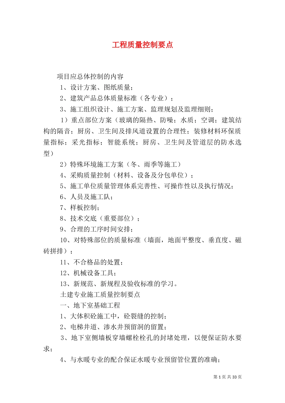 工程质量控制要点_第1页