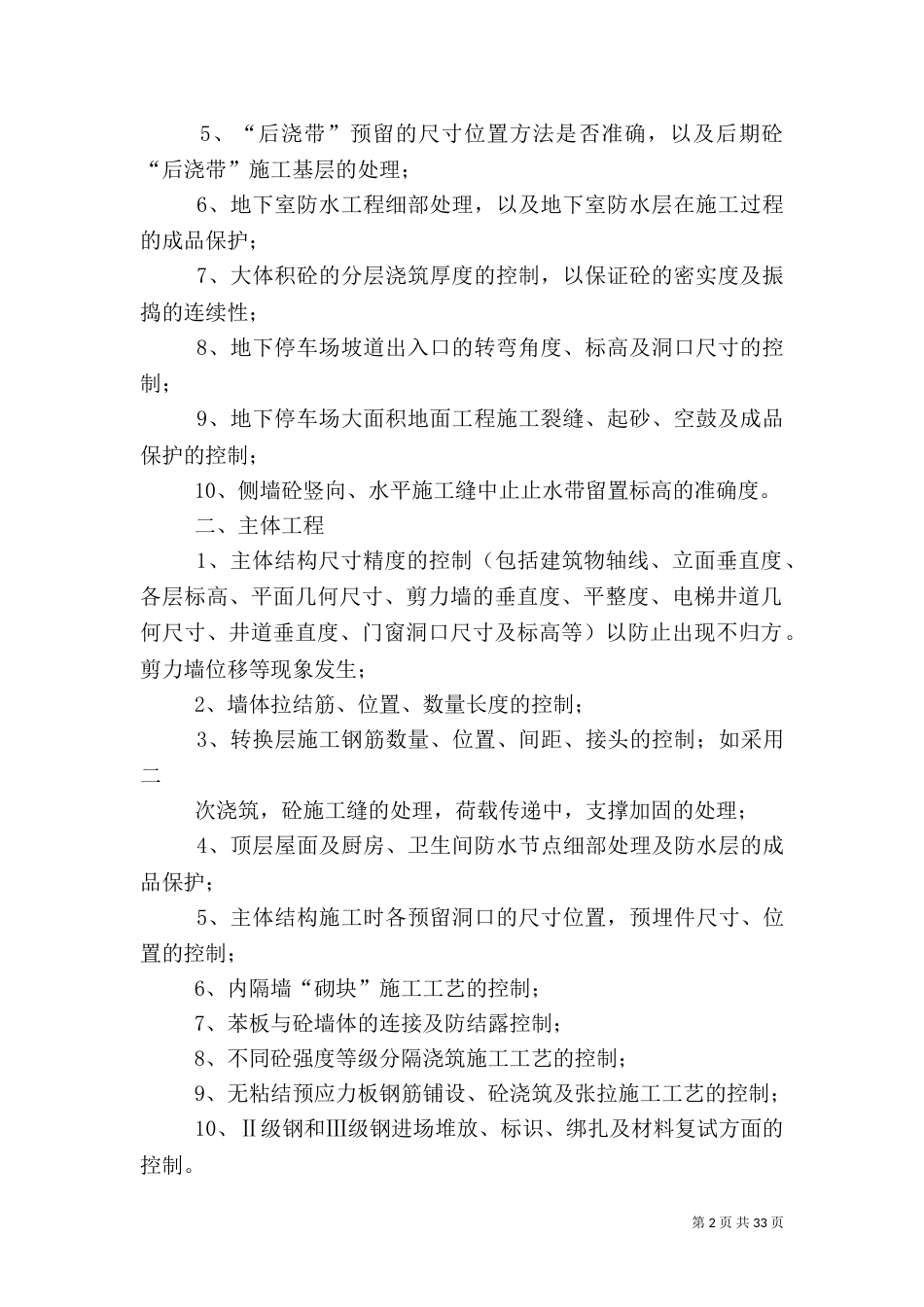 工程质量控制要点_第2页